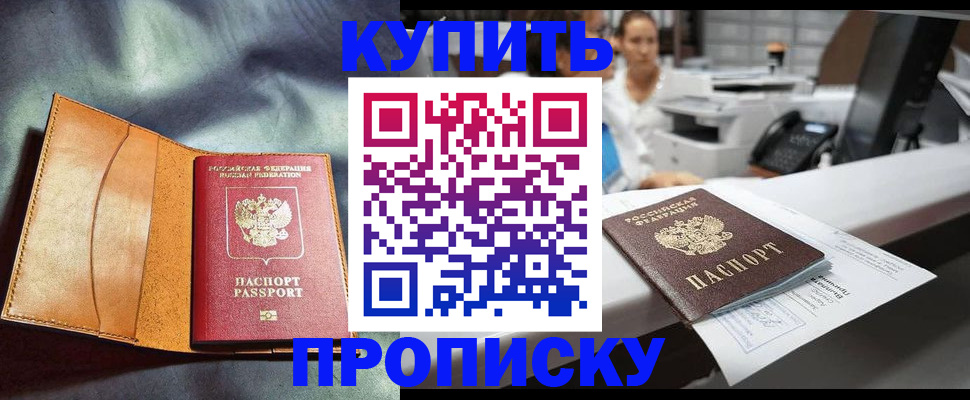 временная регистрация для школы в Бугуруслане